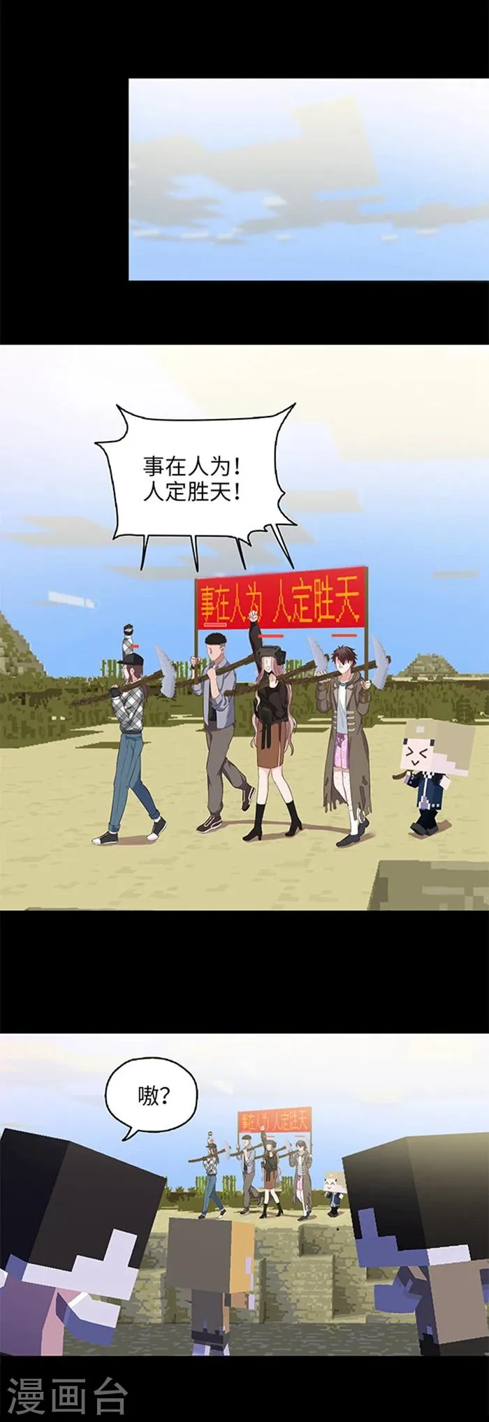 第97话 百年工程 第6页