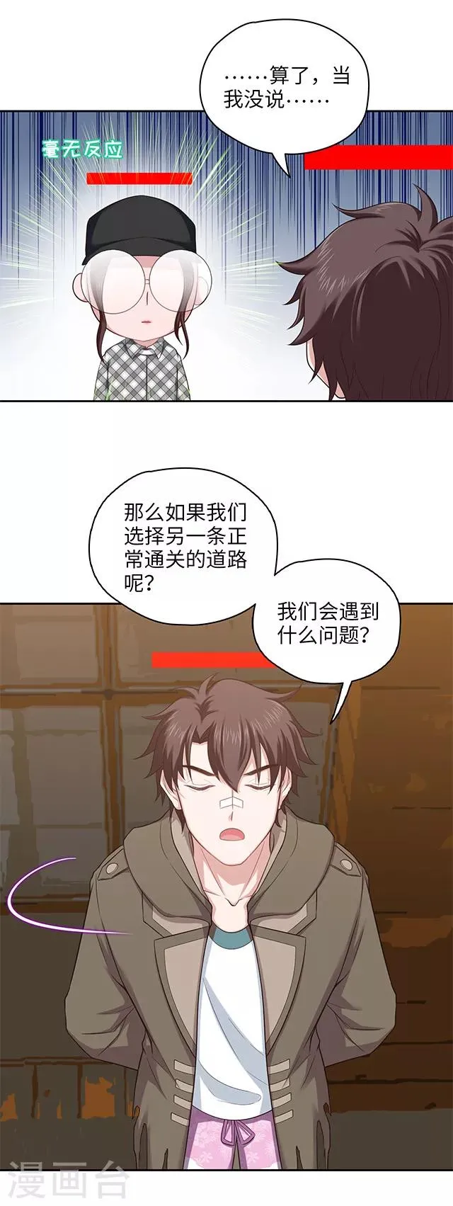 第99话 拨乱反正 第10页