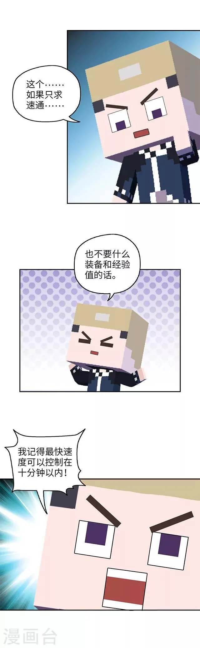 第100话 通关前夜 第7页