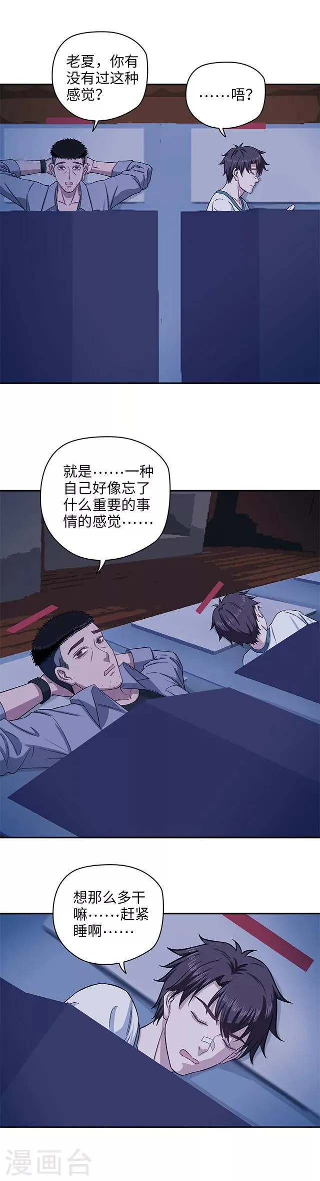 第100话 通关前夜 第12页