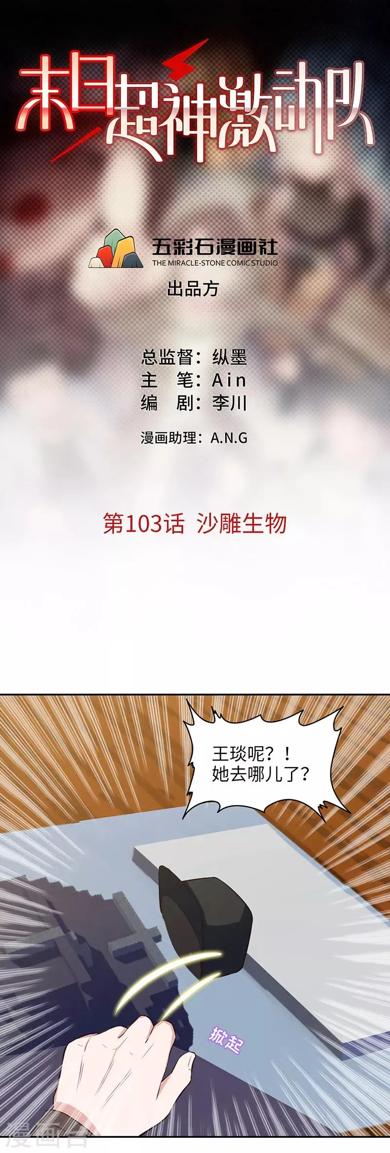 第103话 沙雕生物 第1页
