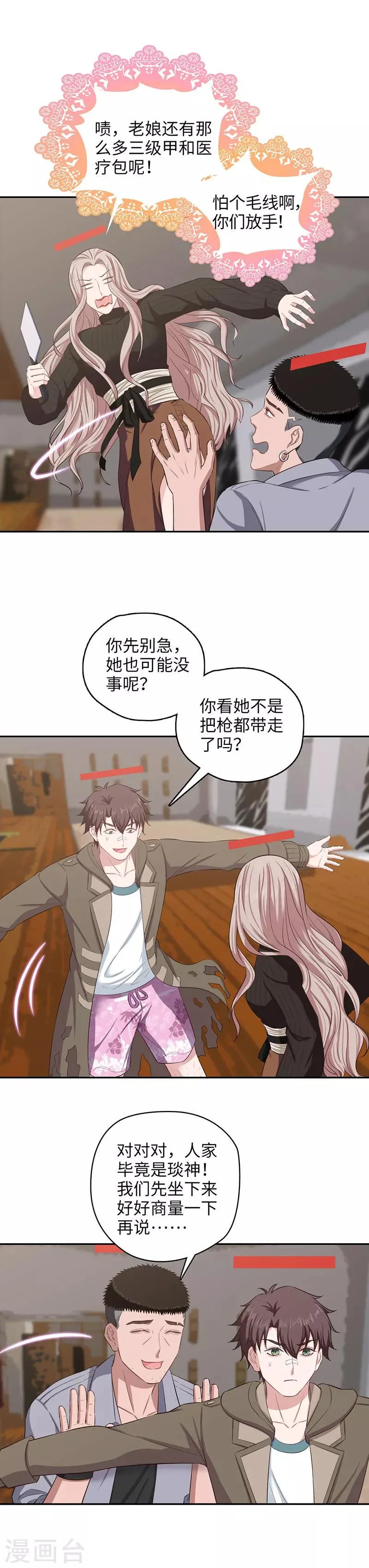第103话 沙雕生物 第8页