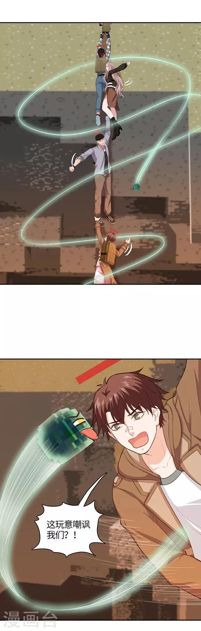 第105话 眼珠嘲讽 第6页