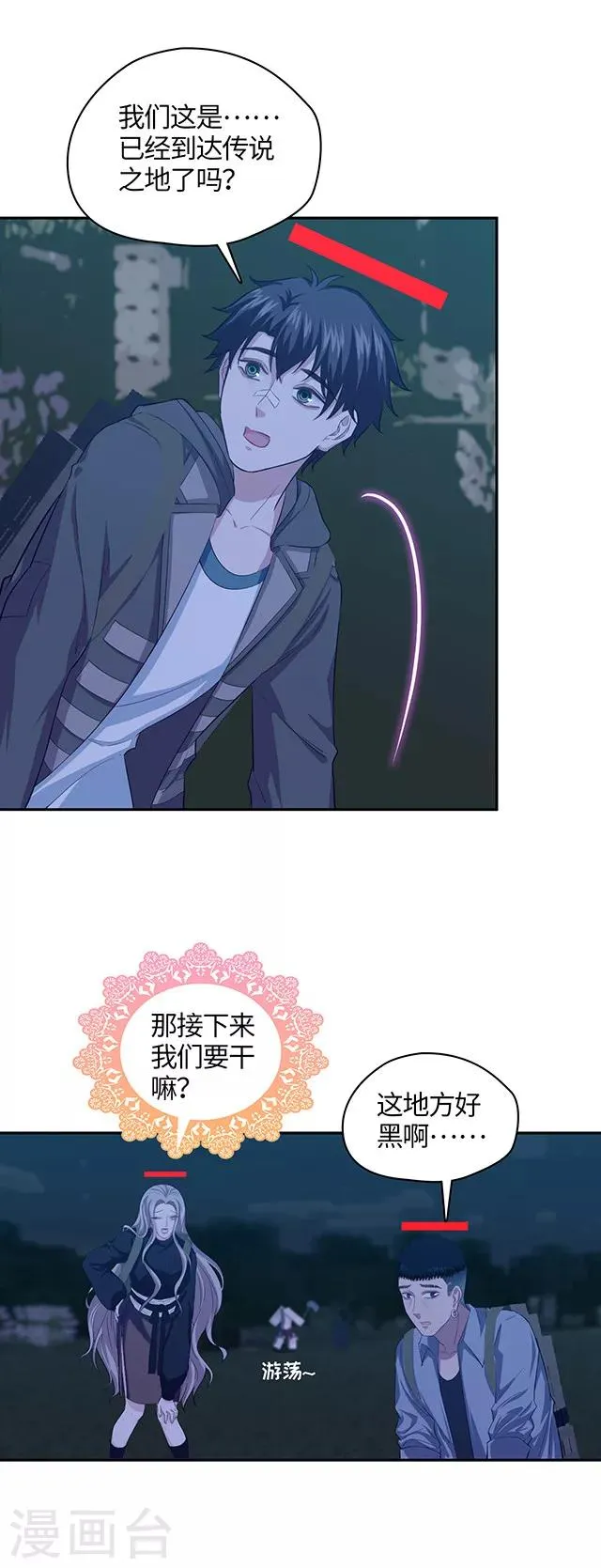第107话 别看会瞎！ 第6页