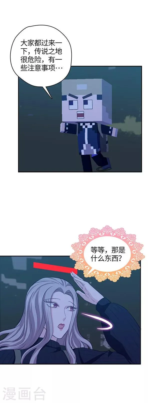 第107话 别看会瞎！ 第7页
