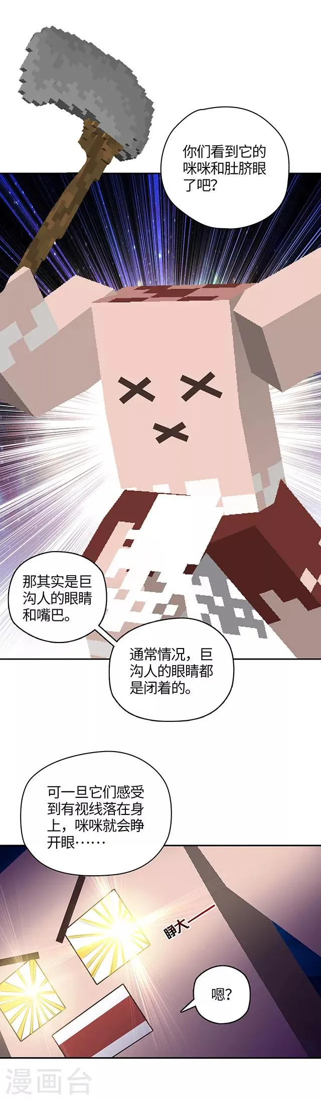 第107话 别看会瞎！ 第10页