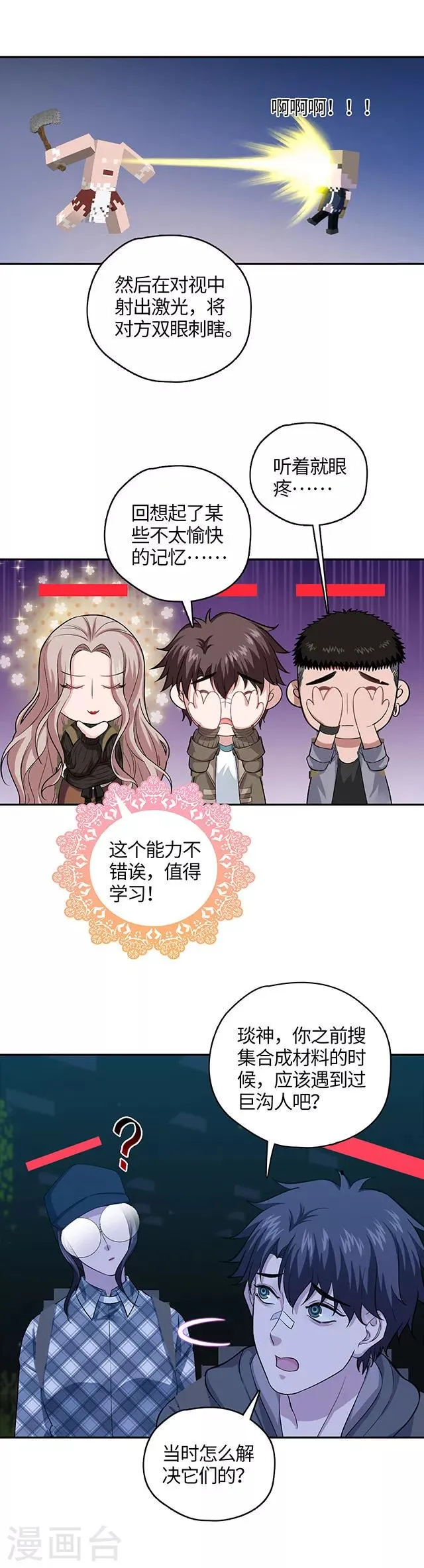 第107话 别看会瞎！ 第11页