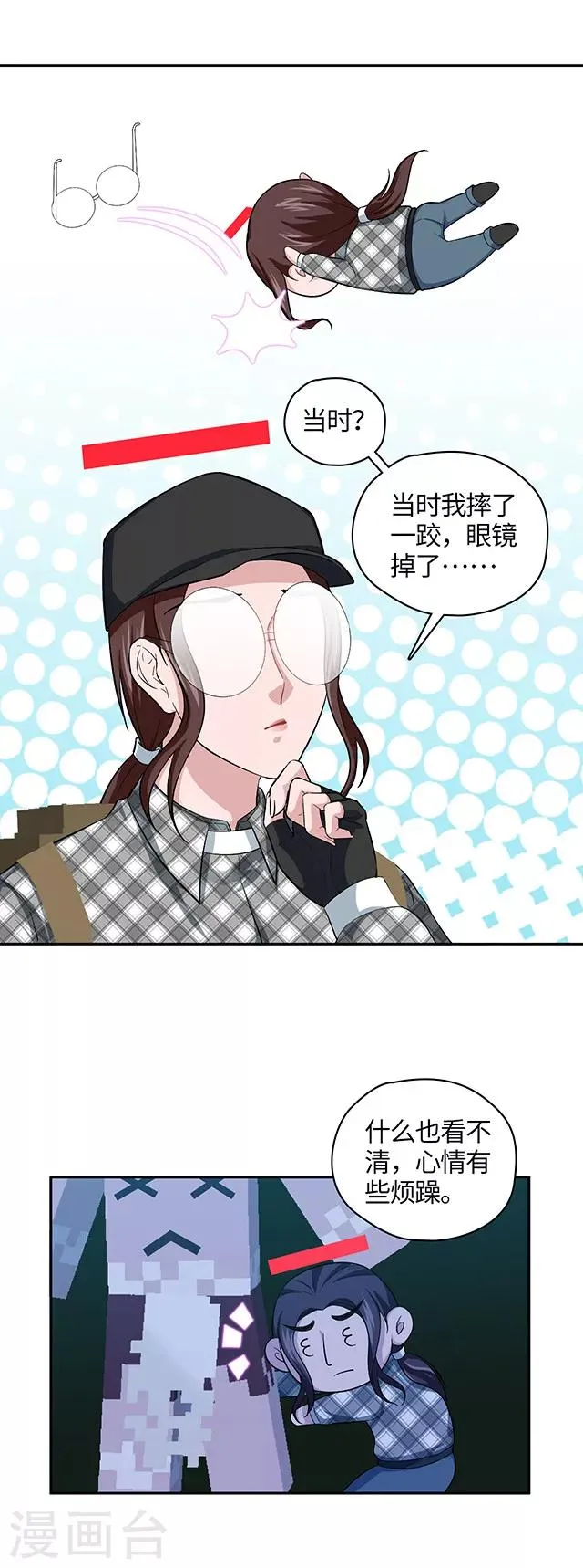 第107话 别看会瞎！ 第12页