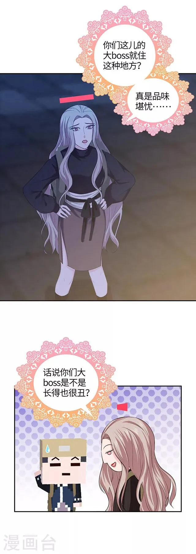 第109话 不可说大人 第5页