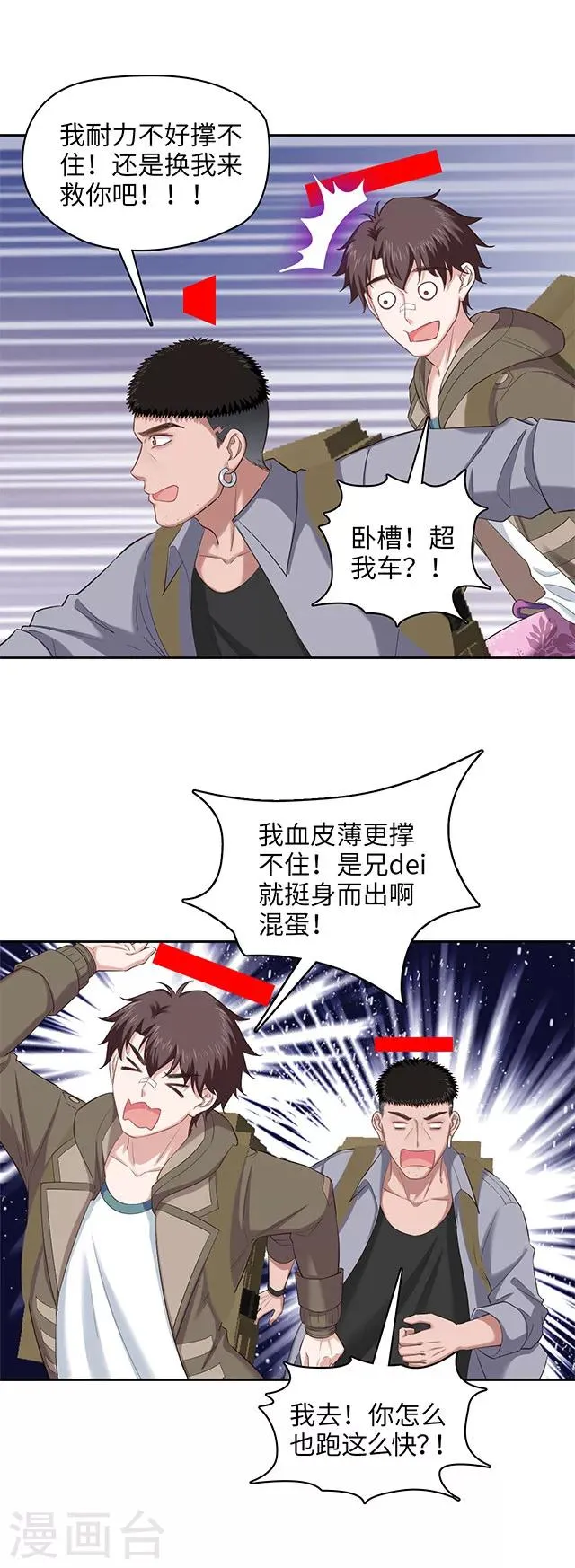 第110话 被消化的食物 第7页
