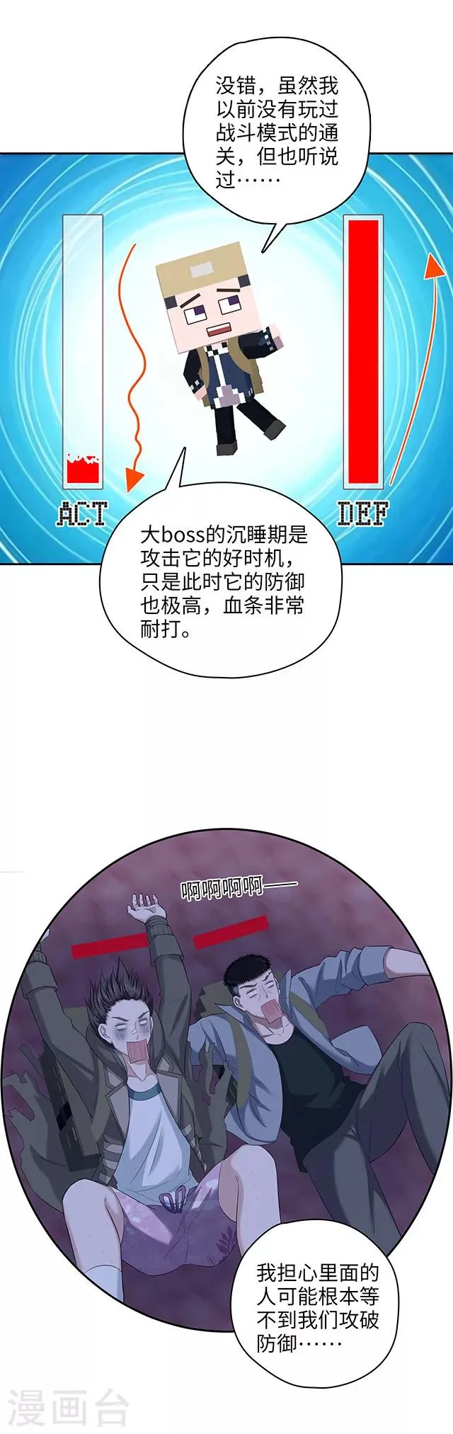 第110话 被消化的食物 第13页