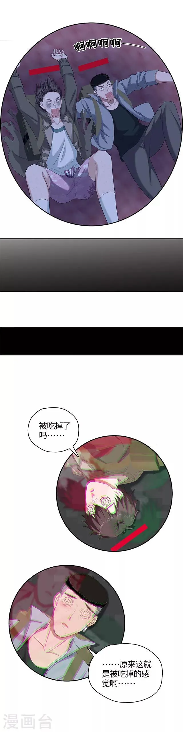 第111话 不可说の监狱 第2页