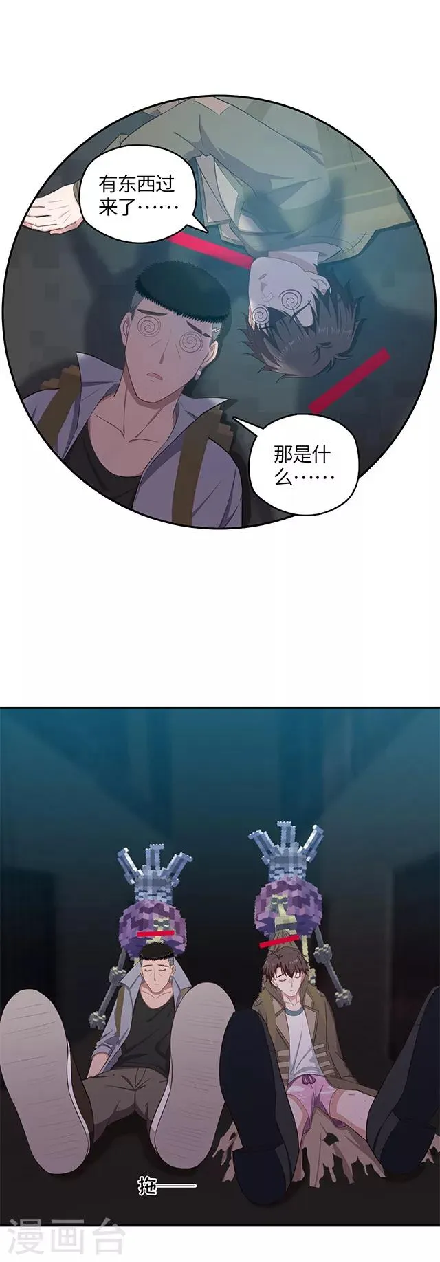 第111话 不可说の监狱 第3页