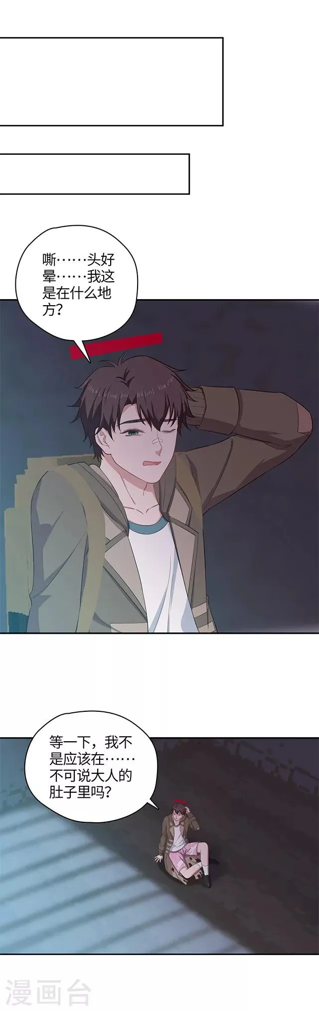 第111话 不可说の监狱 第5页
