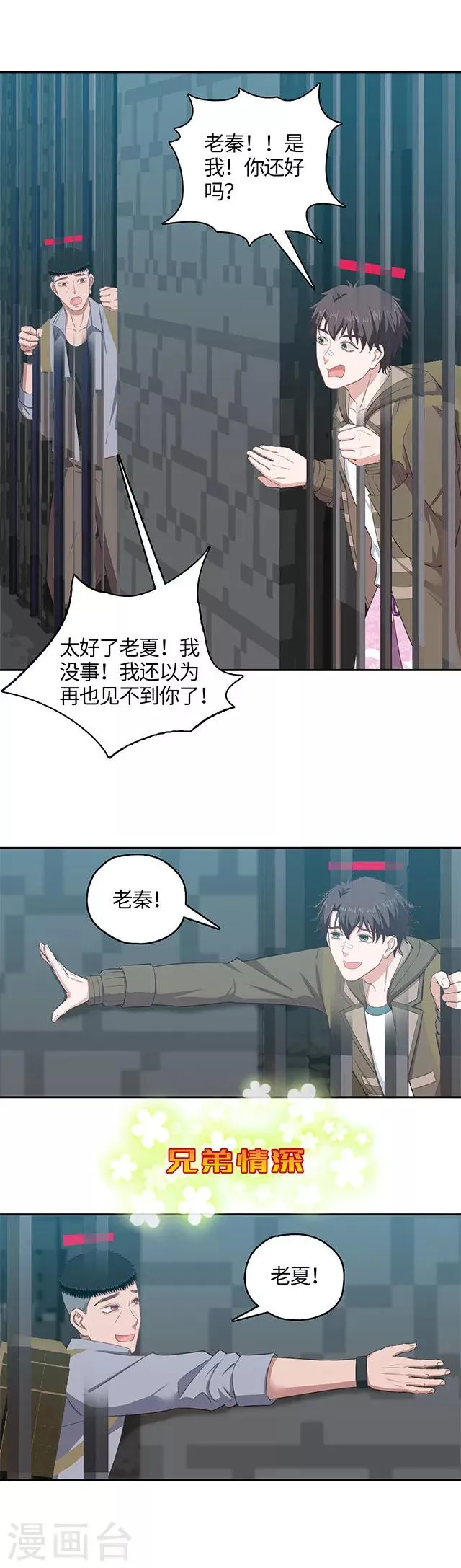 第111话 不可说の监狱 第7页