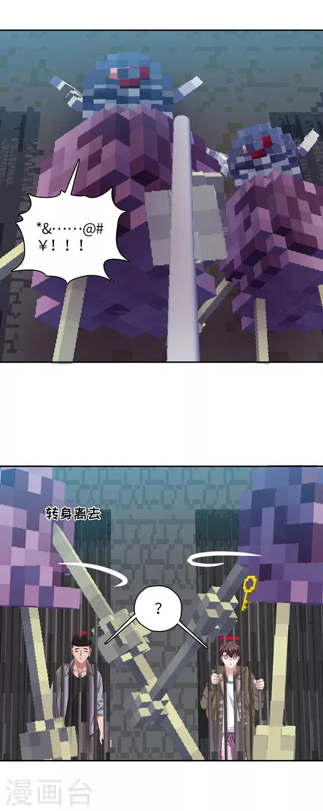 第111话 不可说の监狱 第9页
