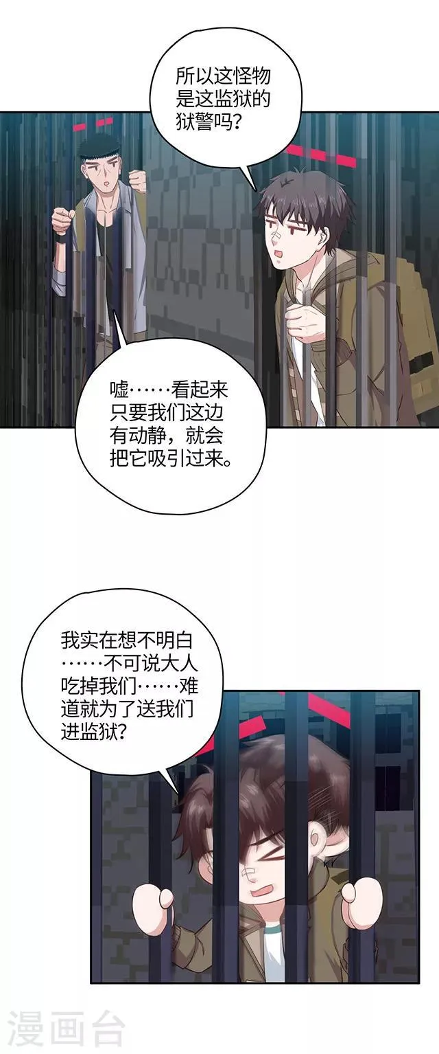 第111话 不可说の监狱 第10页
