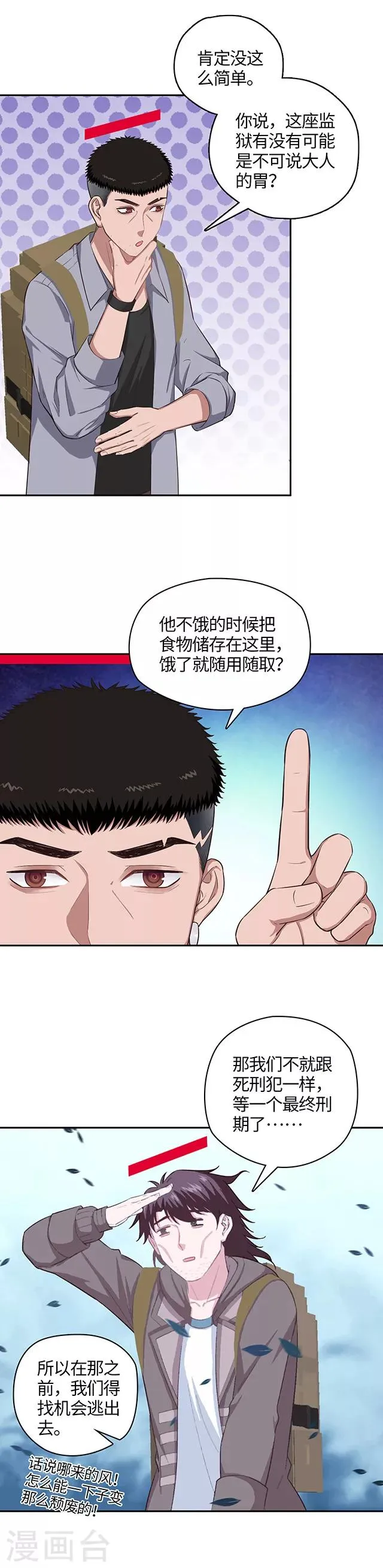 第111话 不可说の监狱 第11页