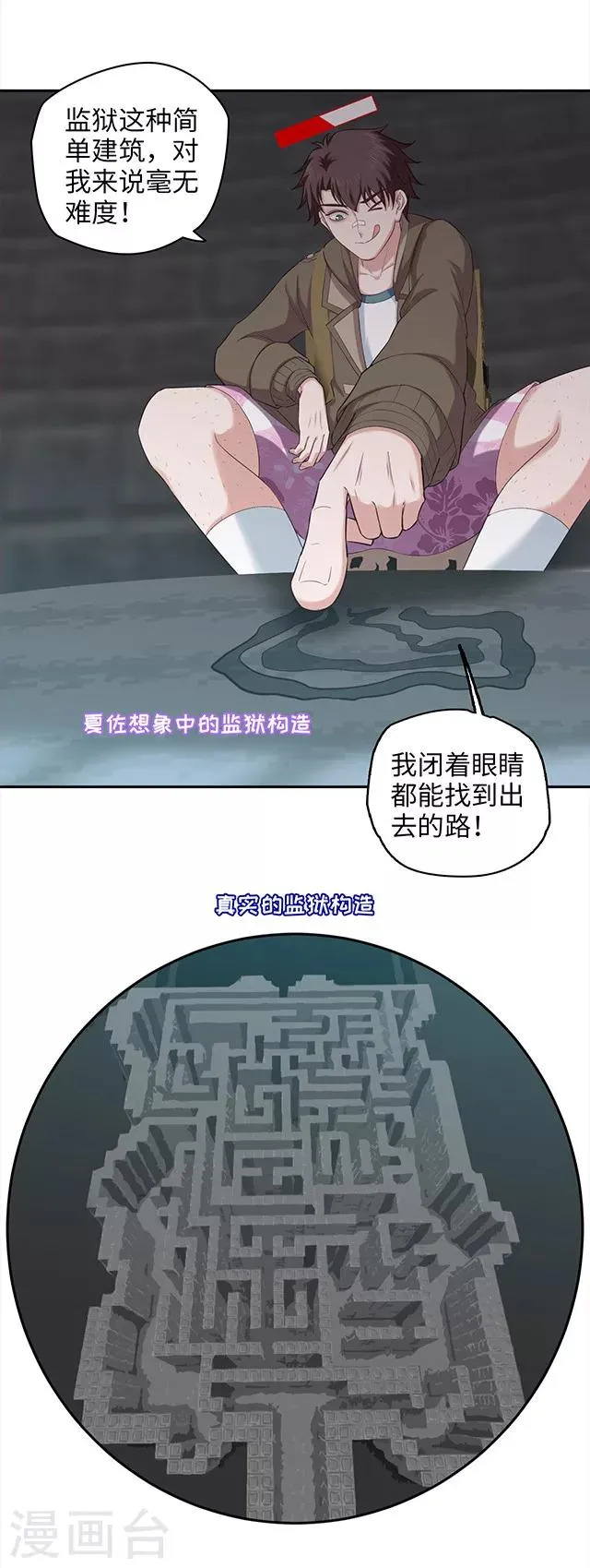 第112话 越狱play！ 第4页