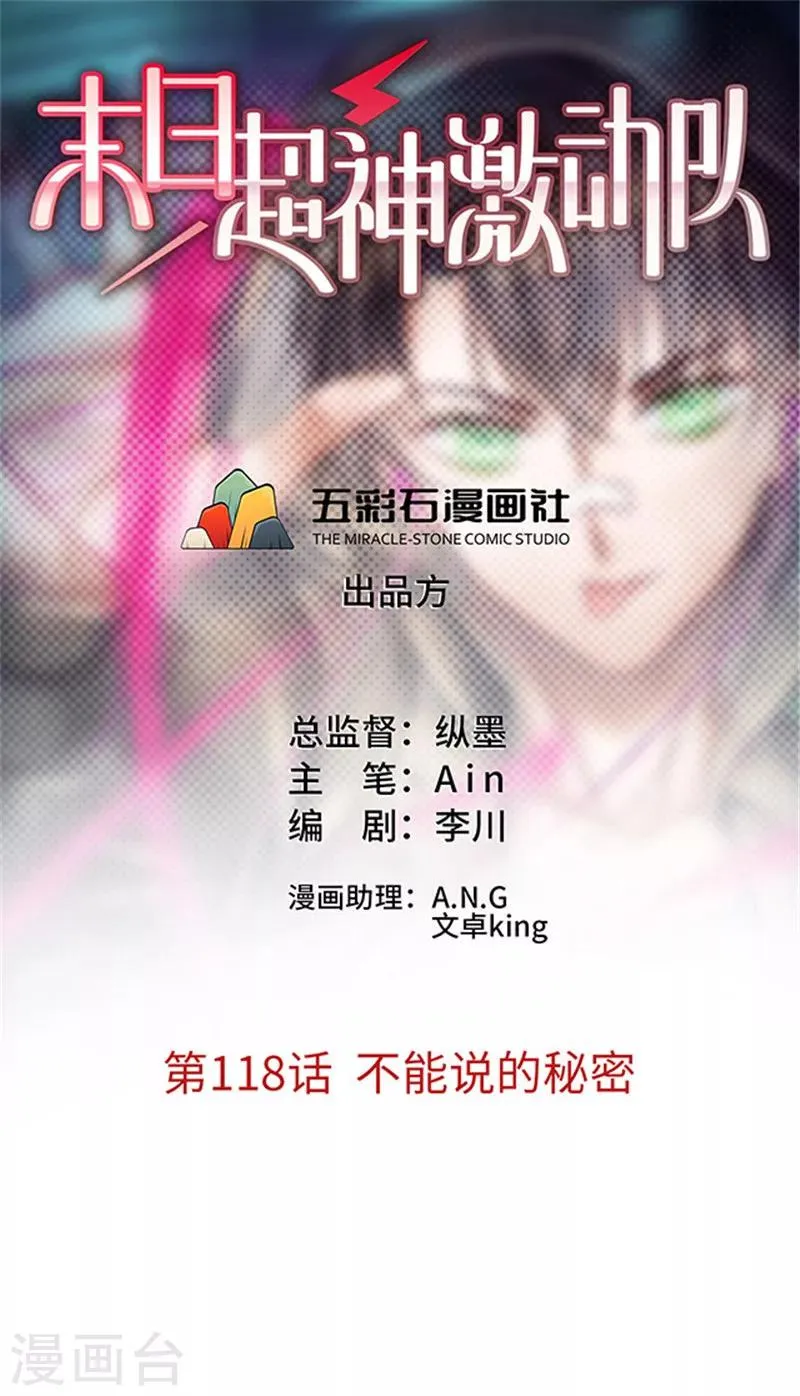 第118话 不能说的秘密 第1页