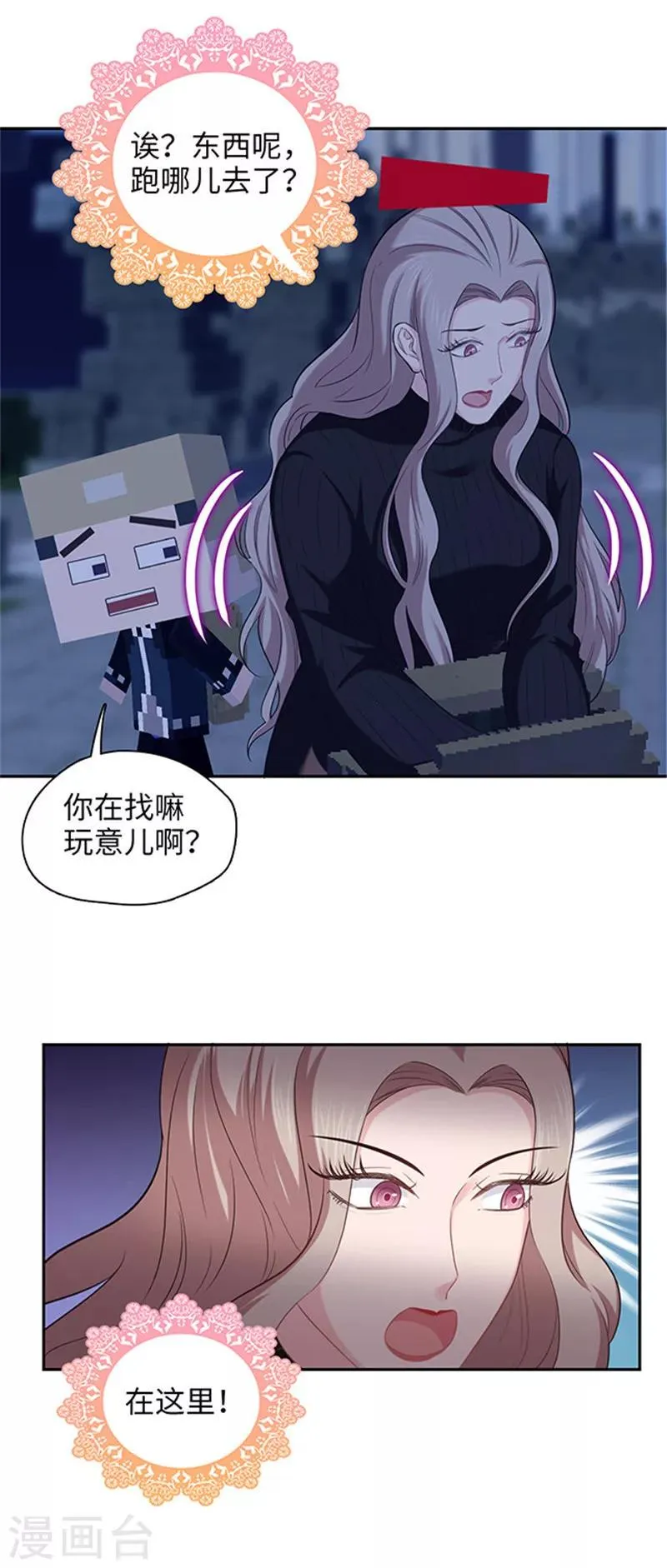 第118话 不能说的秘密 第3页