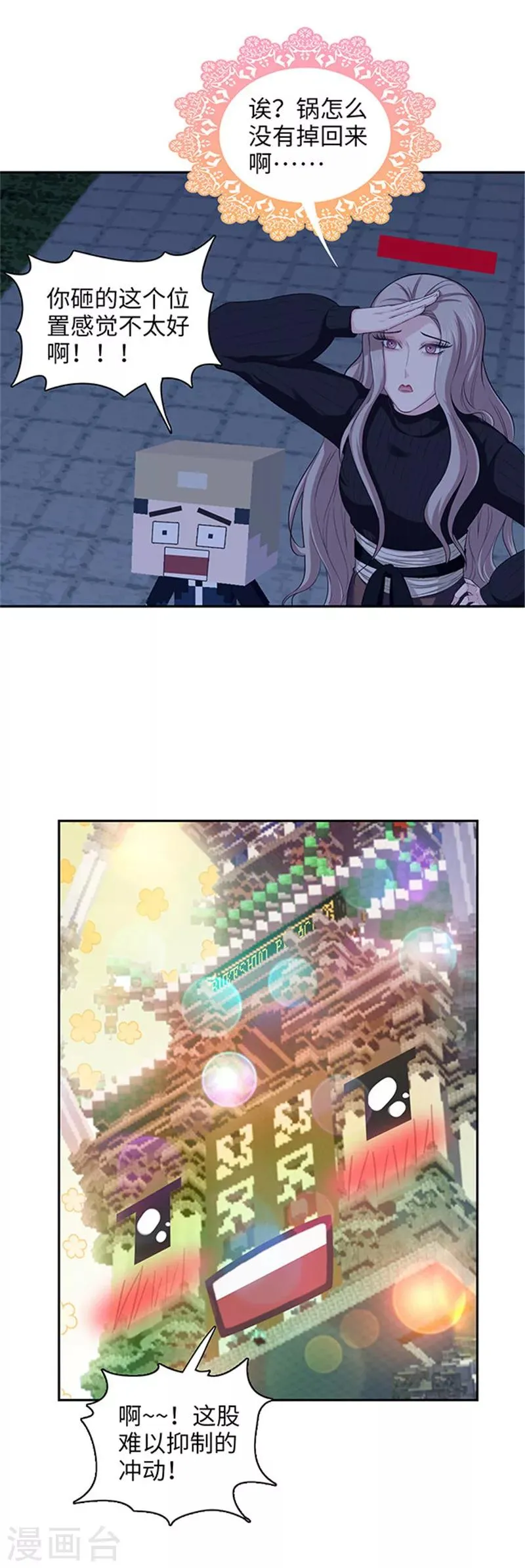 第118话 不能说的秘密 第7页