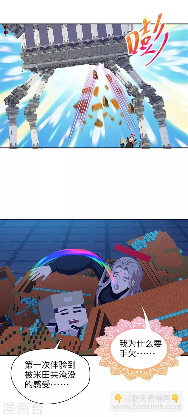 第118话 不能说的秘密 第8页