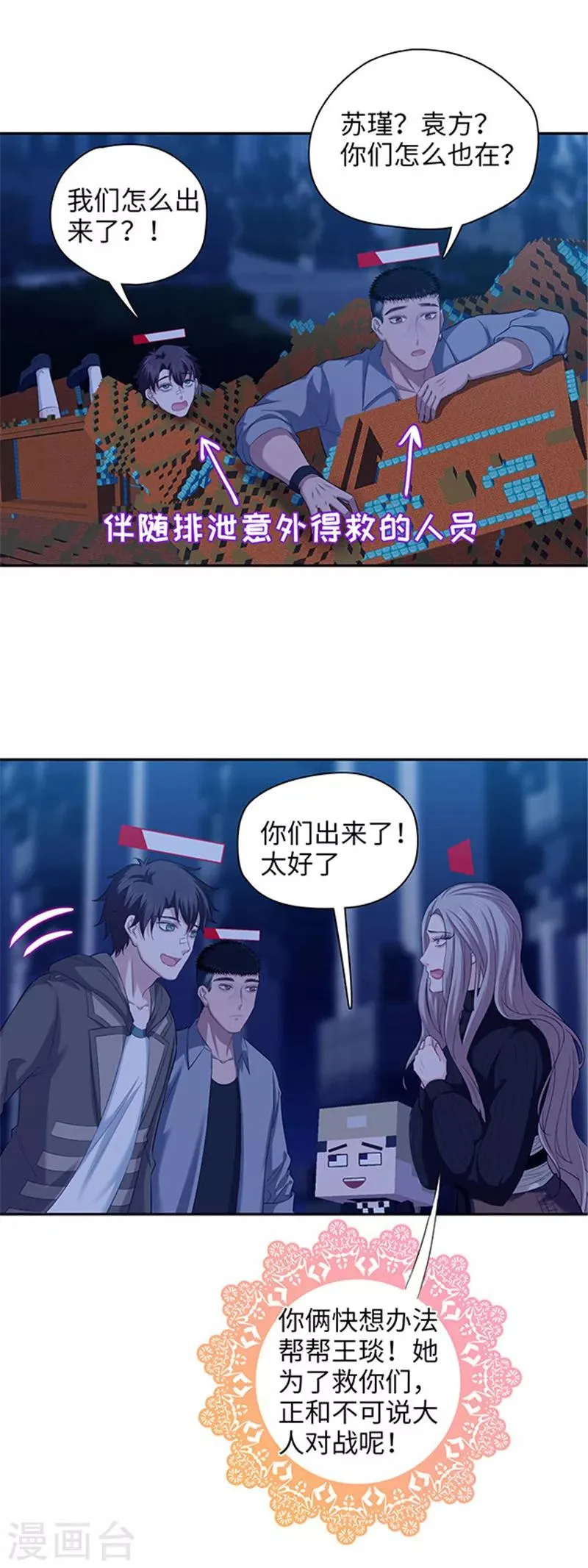 第118话 不能说的秘密 第9页