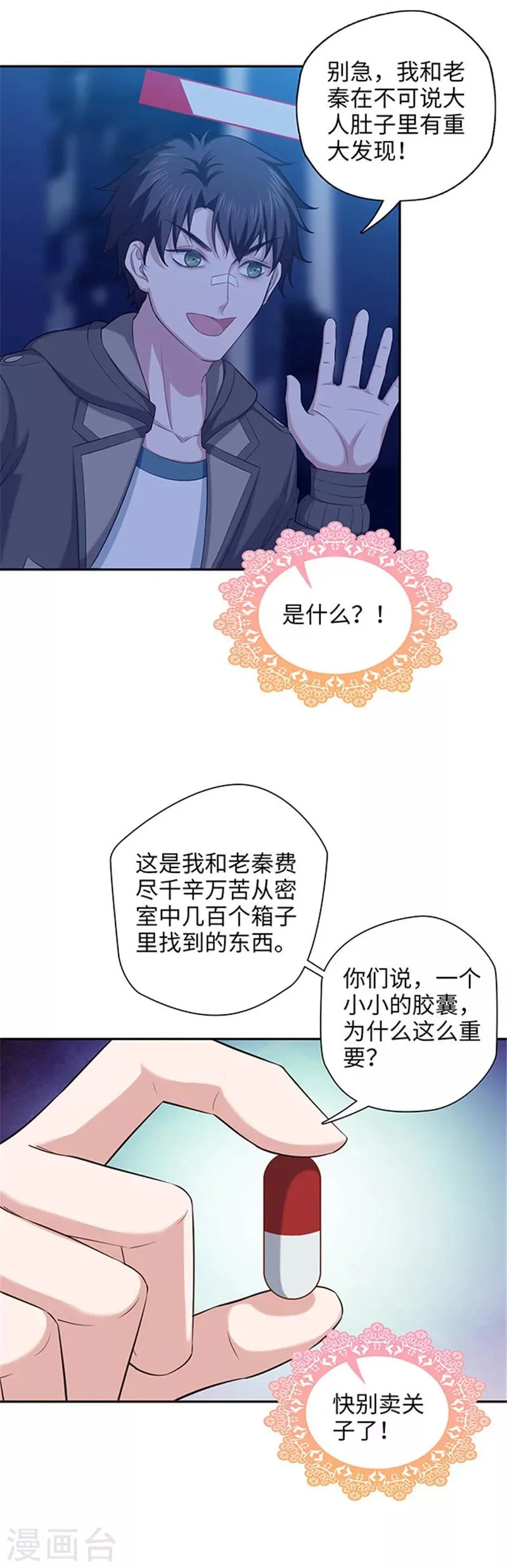 第118话 不能说的秘密 第10页