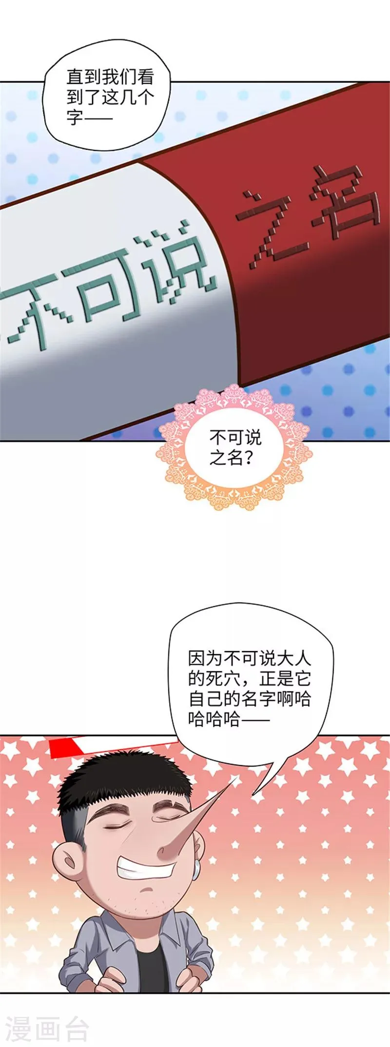 第118话 不能说的秘密 第11页