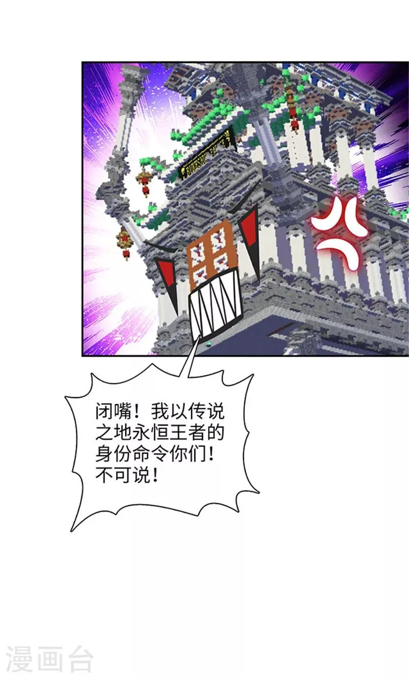 第118话 不能说的秘密 第12页
