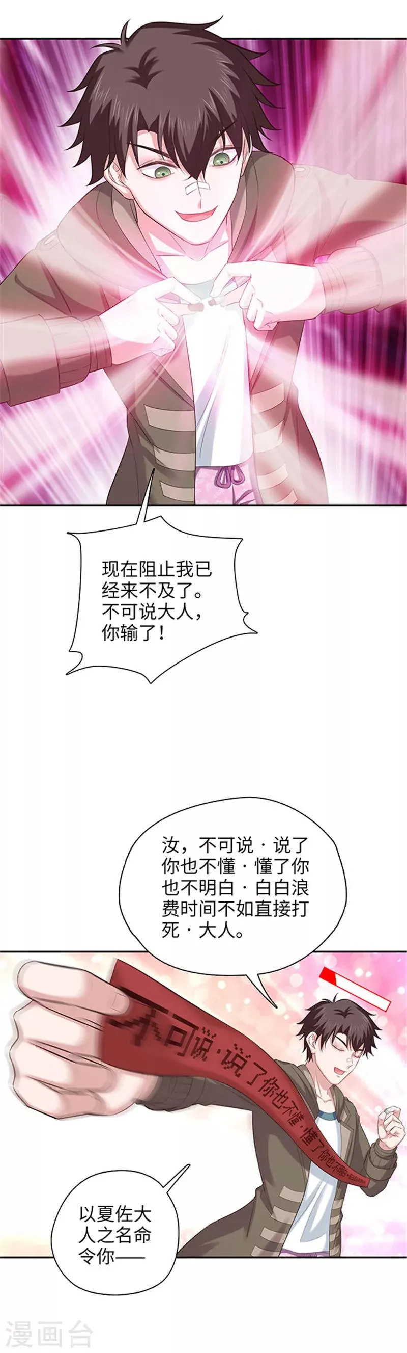 第118话 不能说的秘密 第13页