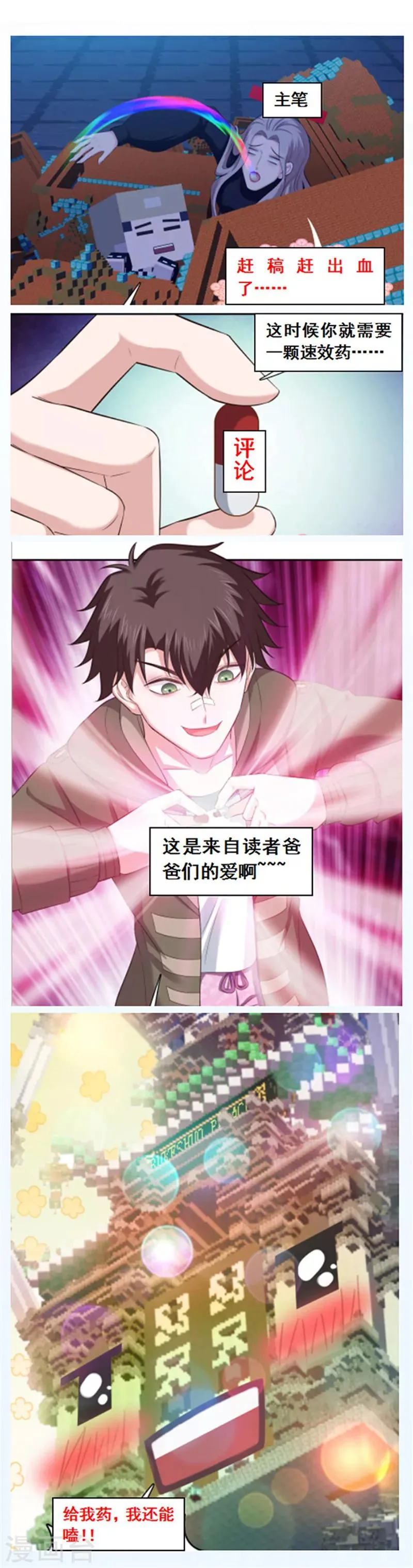 第118话 不能说的秘密 第16页
