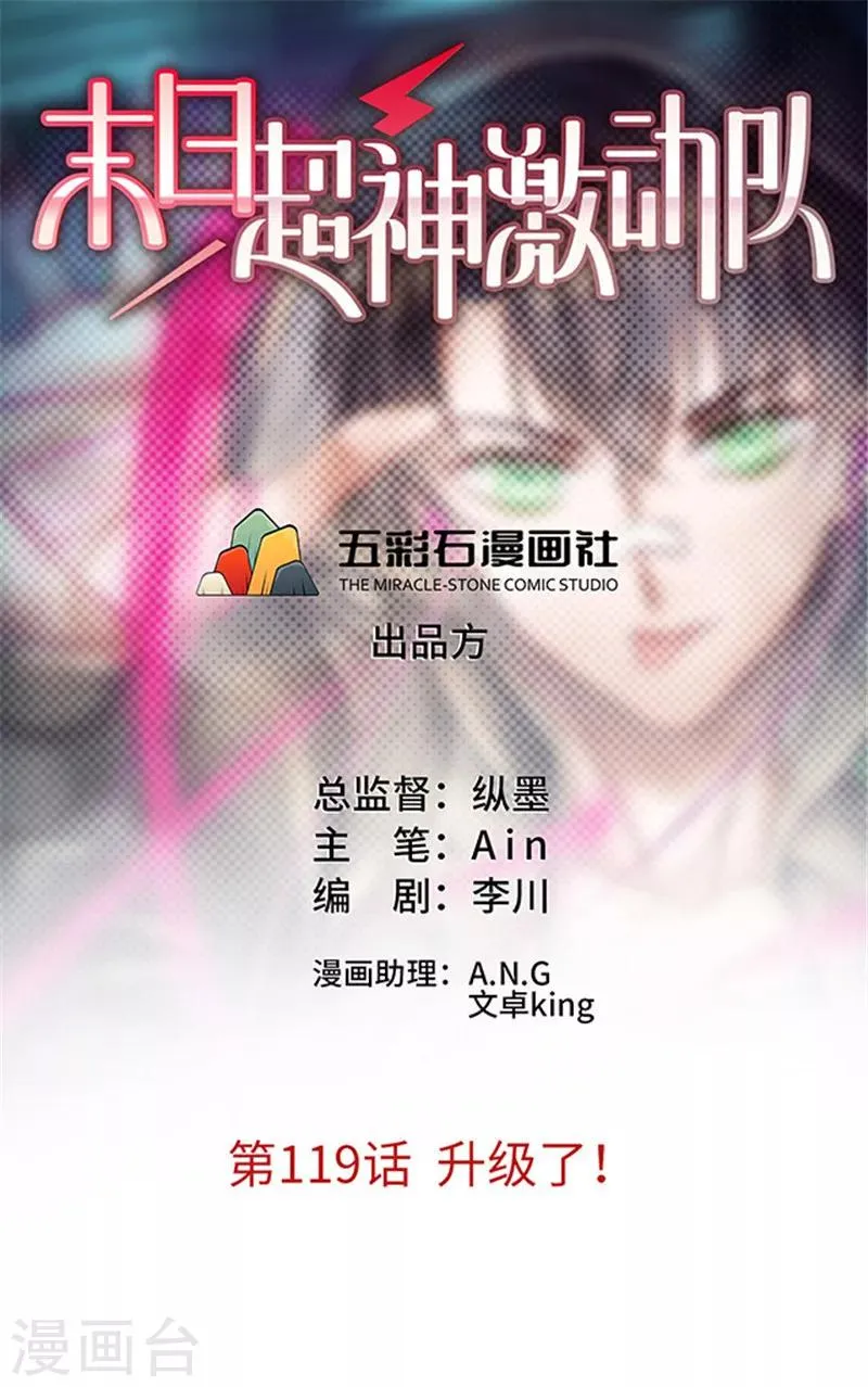 第119话 升级了！ 第1页