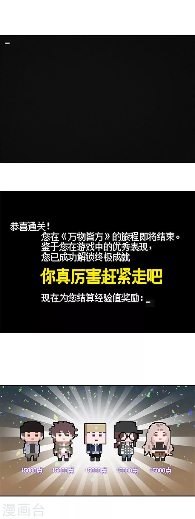 第119话 升级了！ 第4页
