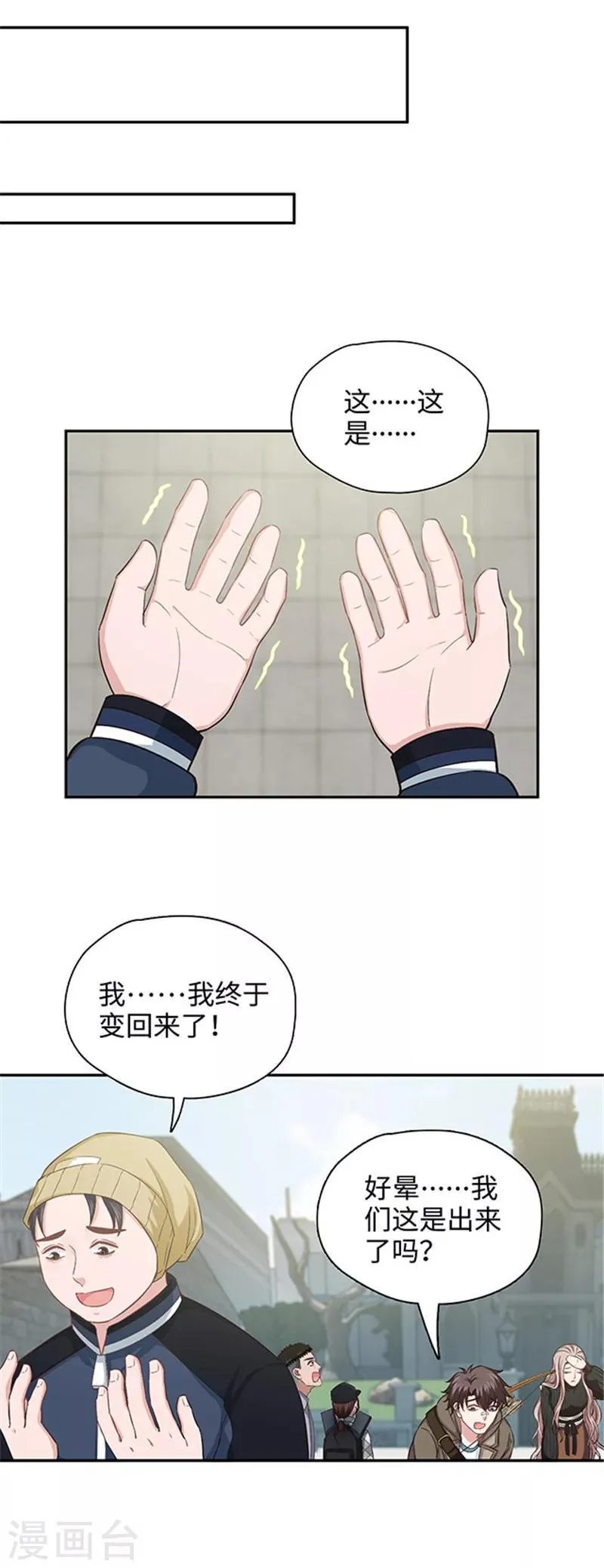 第119话 升级了！ 第7页
