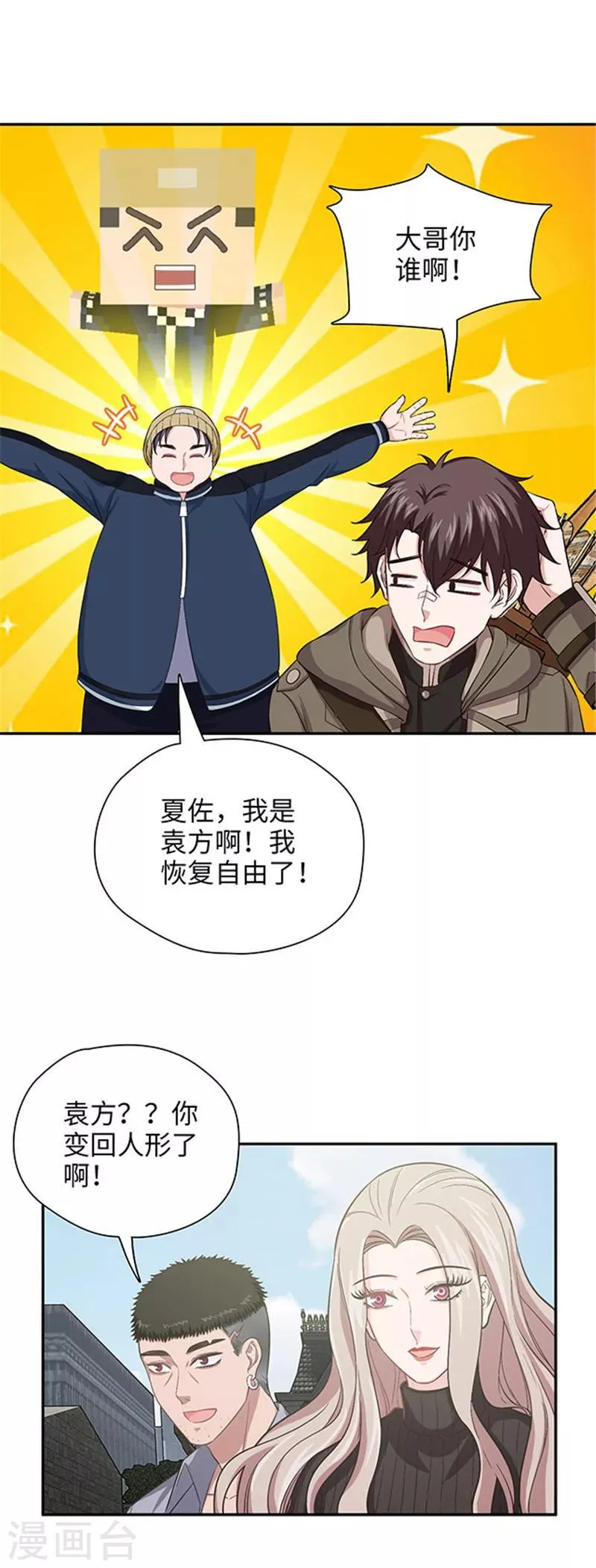 第119话 升级了！ 第8页