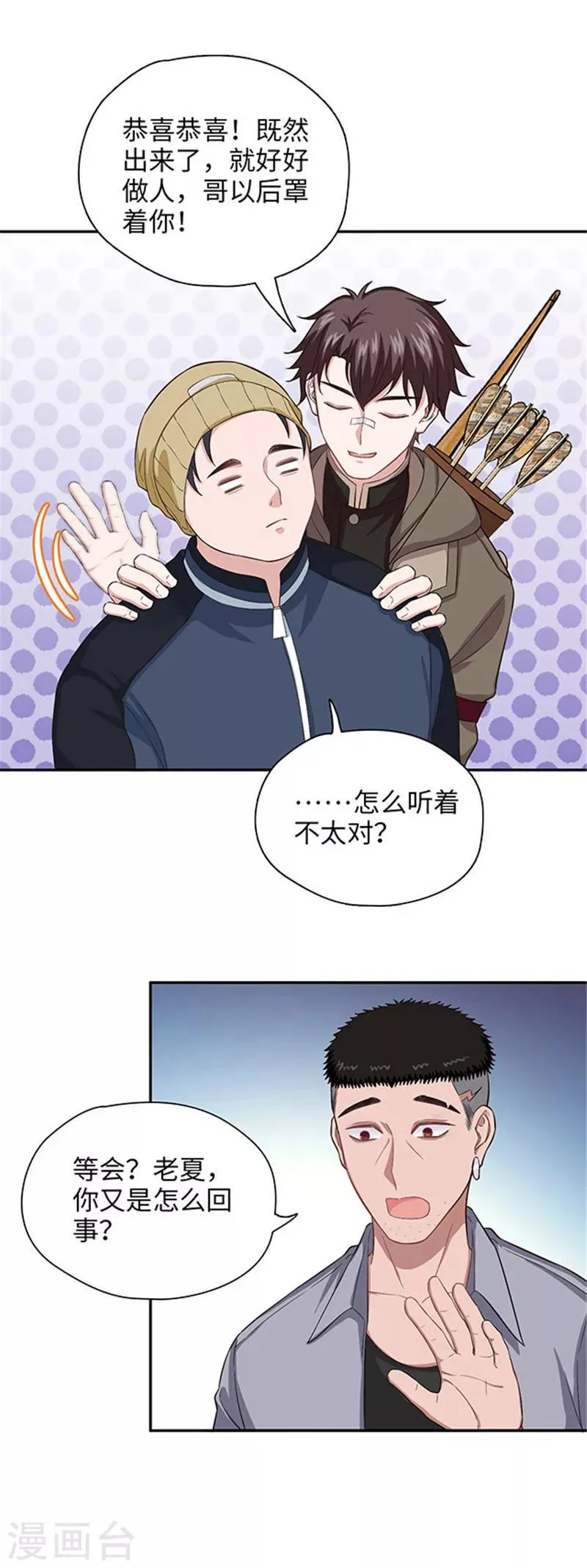 第119话 升级了！ 第9页