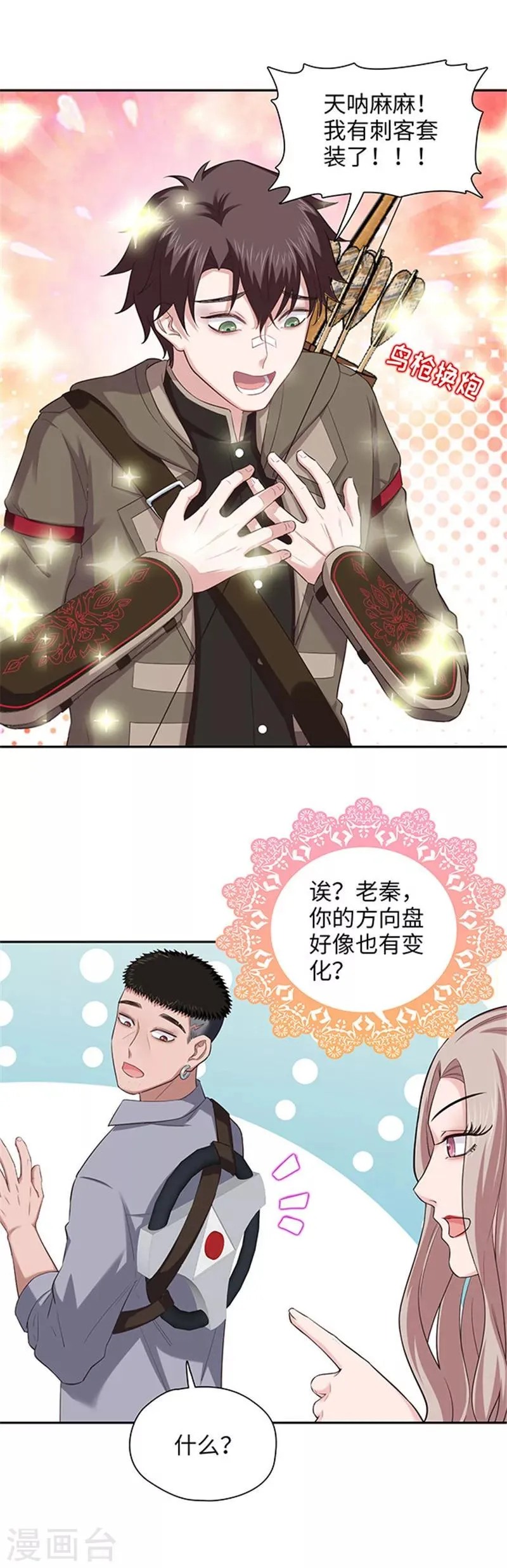 第119话 升级了！ 第11页