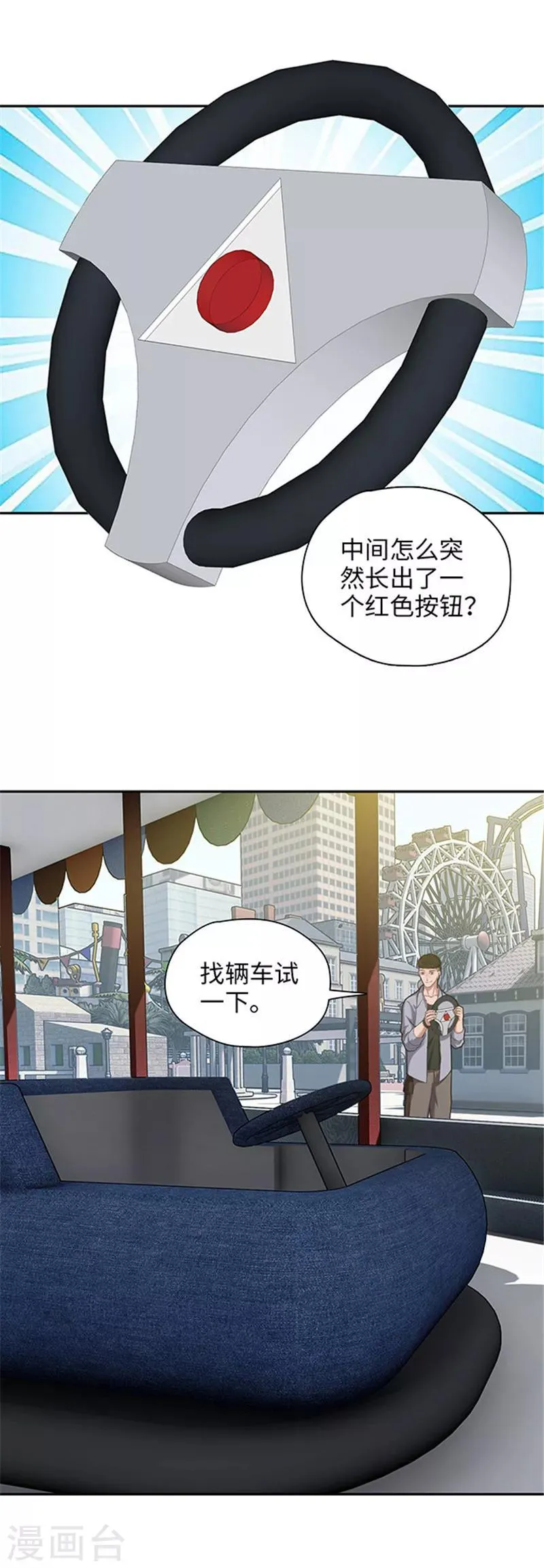 第119话 升级了！ 第12页