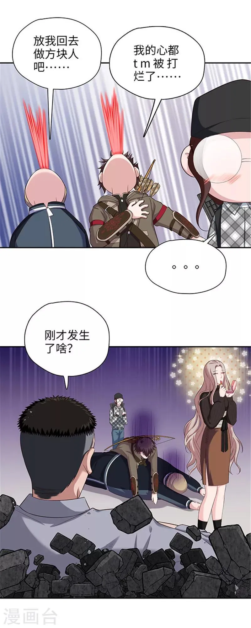 第119话 升级了！ 第18页