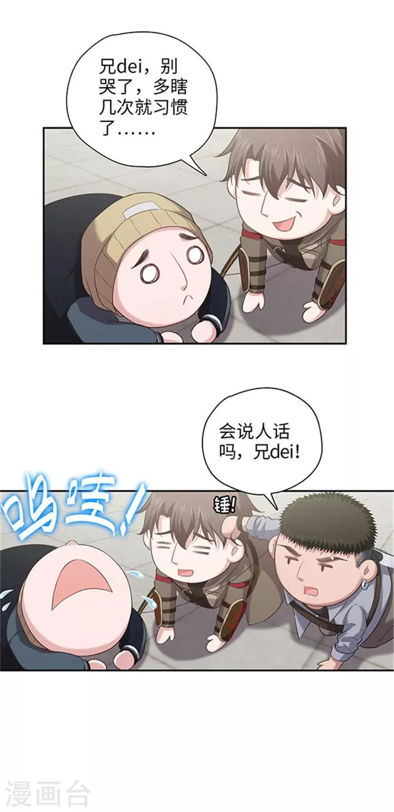第120话 袁方的异能 第3页