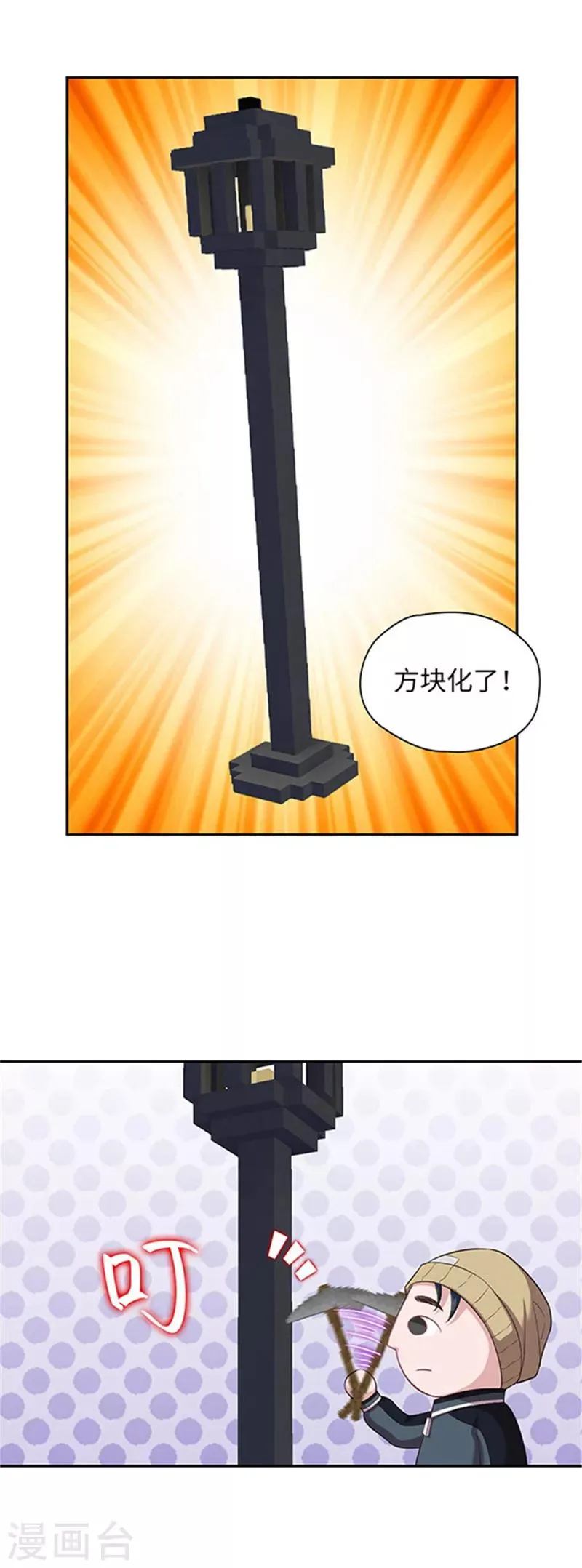 第120话 袁方的异能 第6页