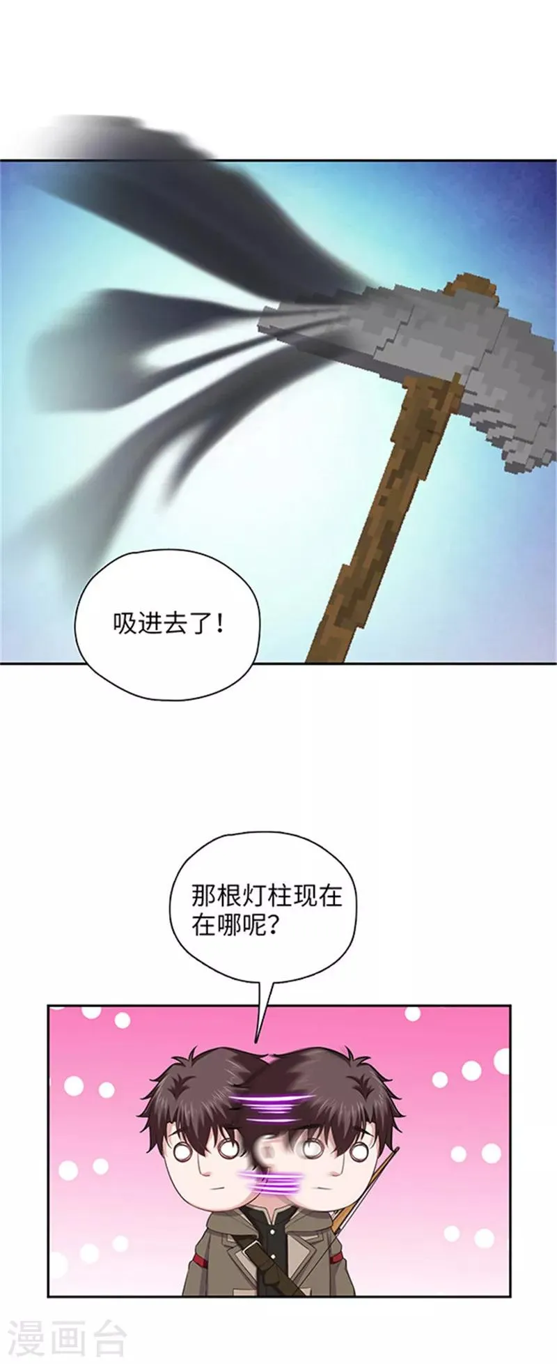 第120话 袁方的异能 第7页