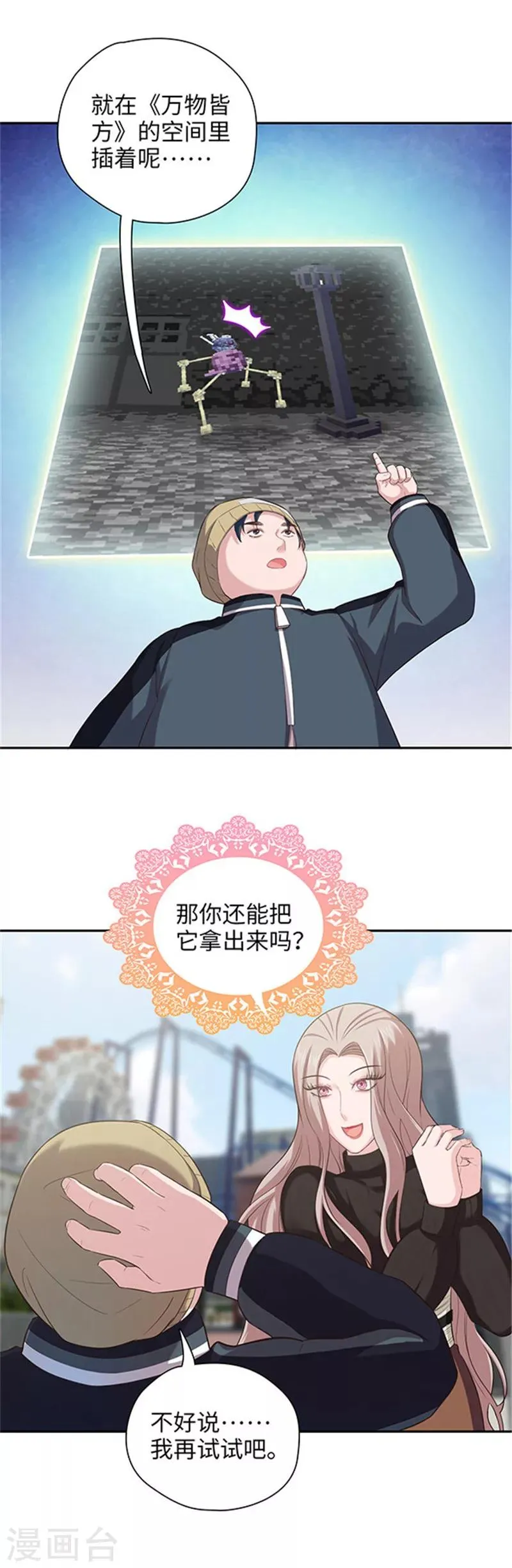 第120话 袁方的异能 第8页