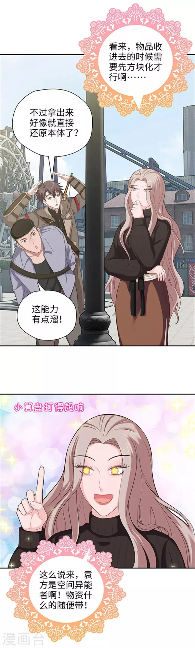 第120话 袁方的异能 第10页