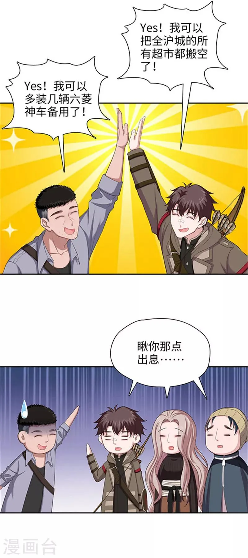 第120话 袁方的异能 第11页