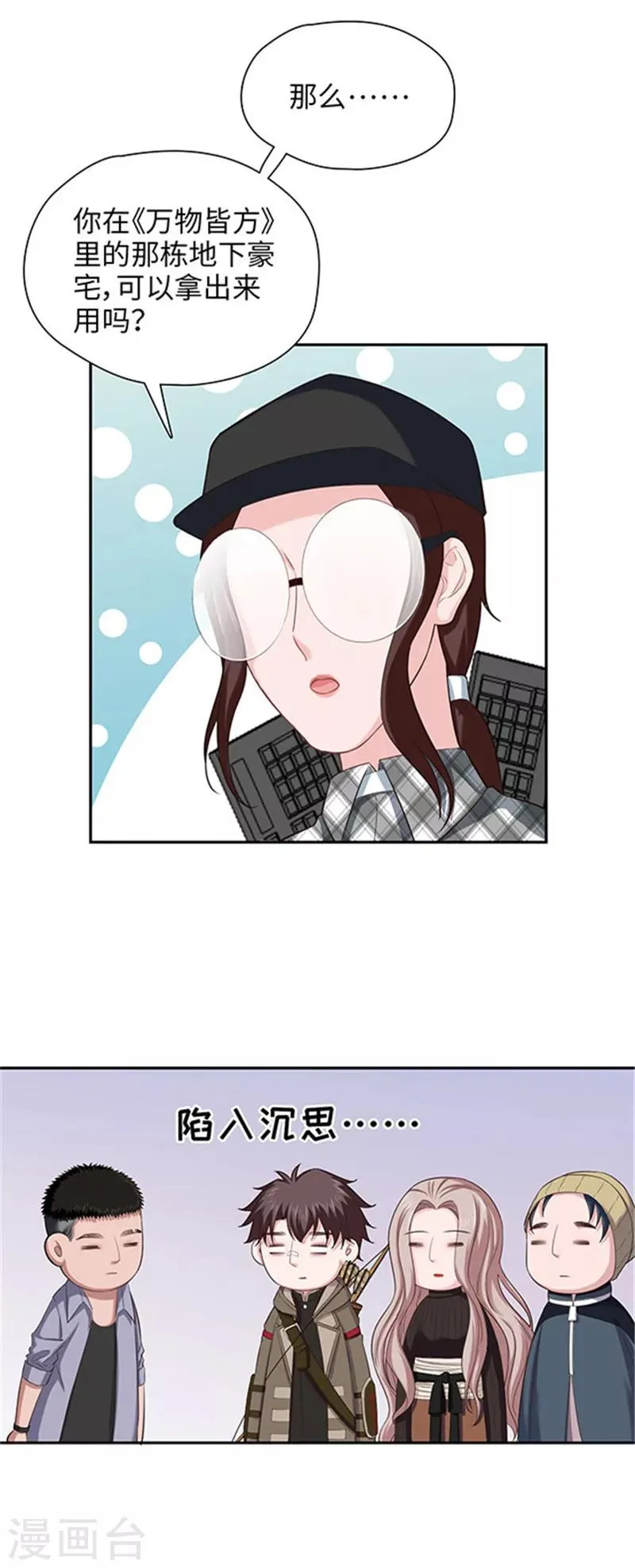 第120话 袁方的异能 第12页