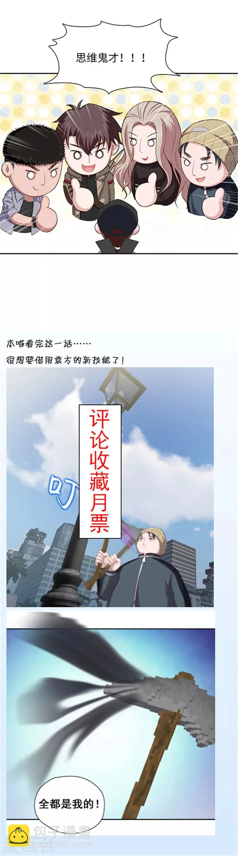 第120话 袁方的异能 第13页