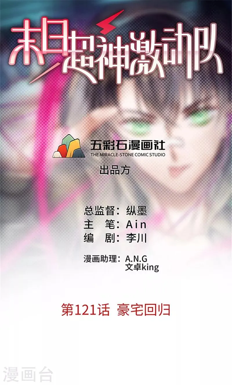 第121话 豪宅回归 第1页